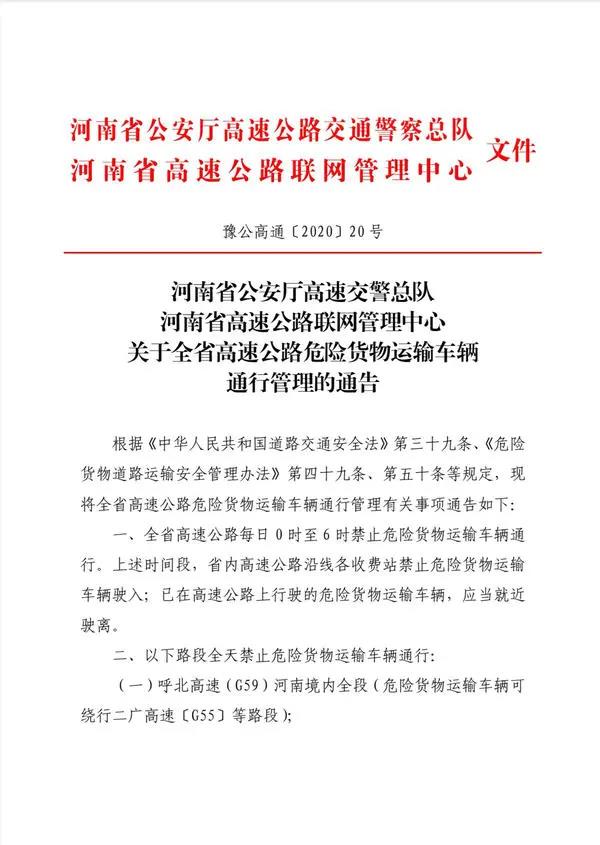 端午假期，河南高速禁止這些車輛通行！！