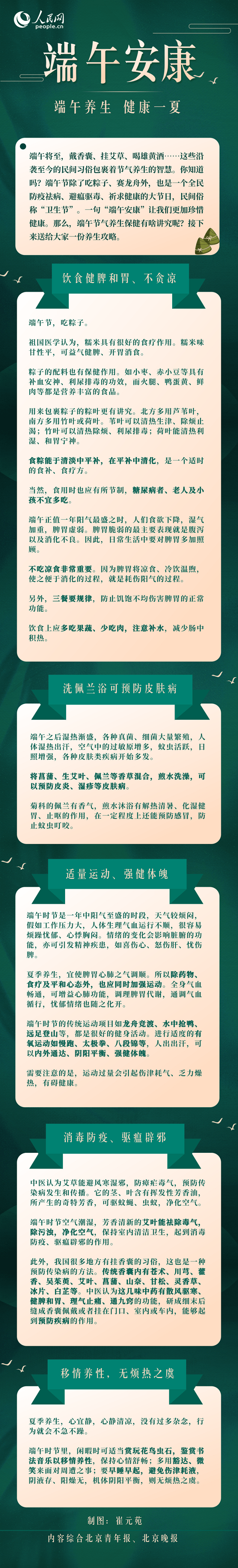 端午養(yǎng)生，健康一夏！這些要點(diǎn)一定要掌握