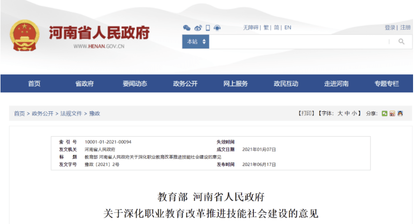 重磅！教育部、省政府發(fā)文：支持河南深化高考改革