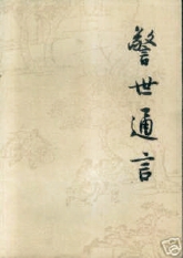 《白蛇傳》的故事是如何演變的？