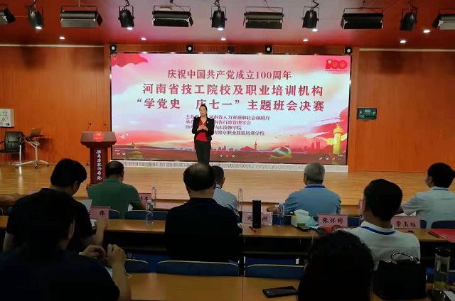 全省技工院校、民辦職業(yè)培訓(xùn)學(xué)校“學(xué)黨史 慶七一”主體班會活動決賽在駐馬店舉行