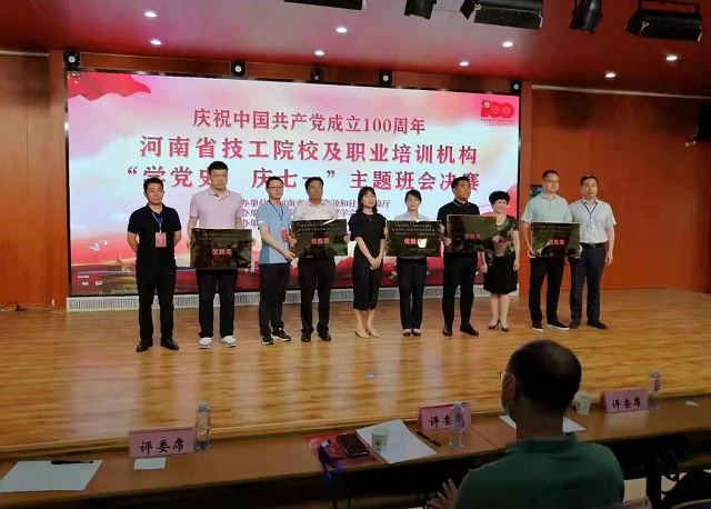 全省技工院校、民辦職業(yè)培訓(xùn)學(xué)校“學(xué)黨史 慶七一”主體班會活動決賽在駐馬店舉行