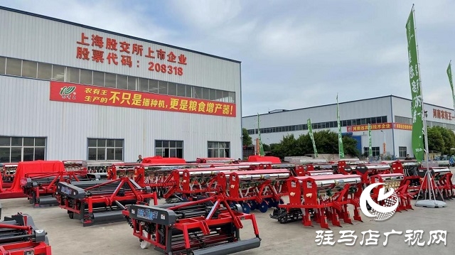 河南農有王2021年秋季訂貨會成功舉辦