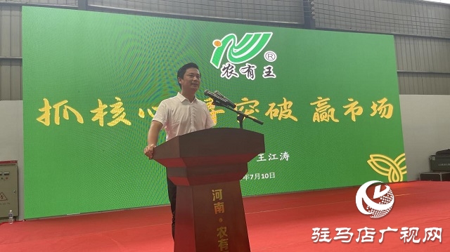 河南農有王2021年秋季訂貨會成功舉辦