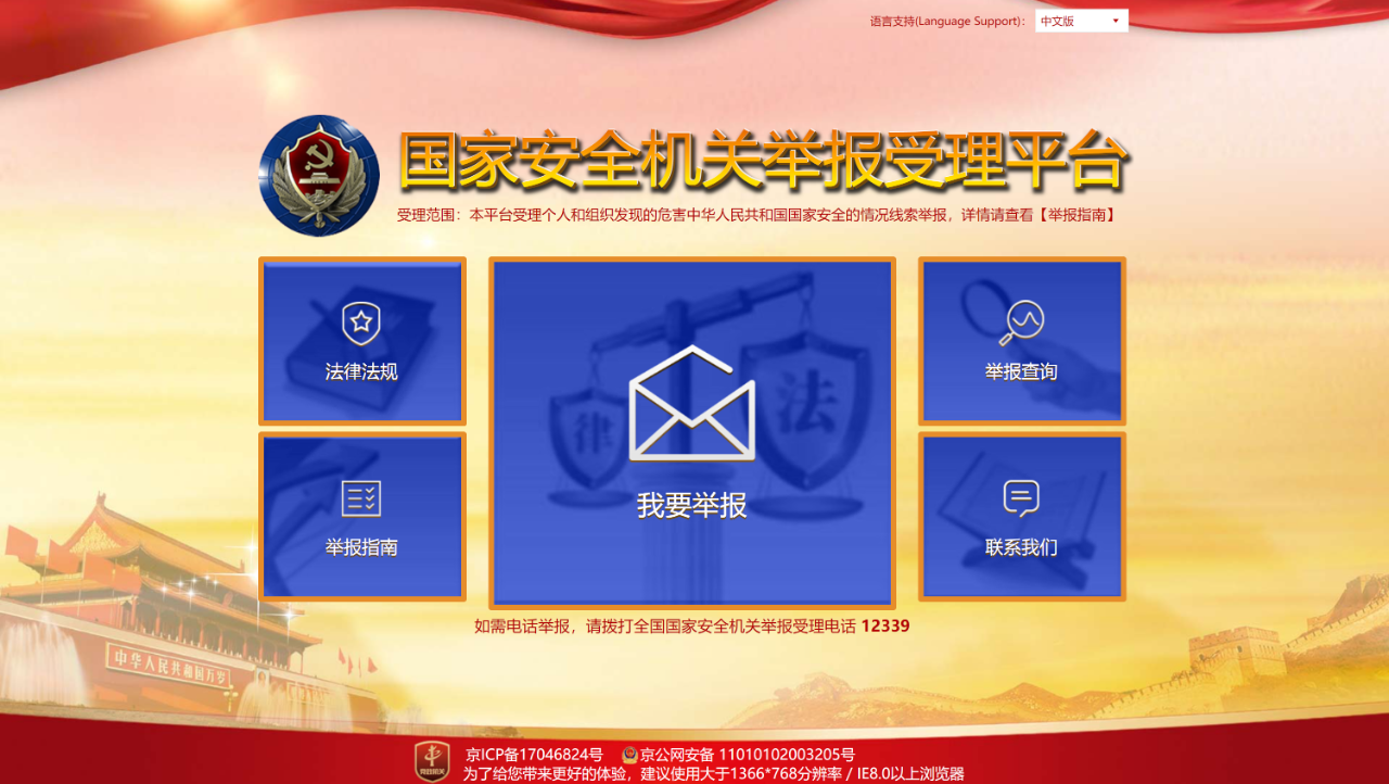 舉報(bào)危害國安行為，大學(xué)生獲獎(jiǎng)1萬元