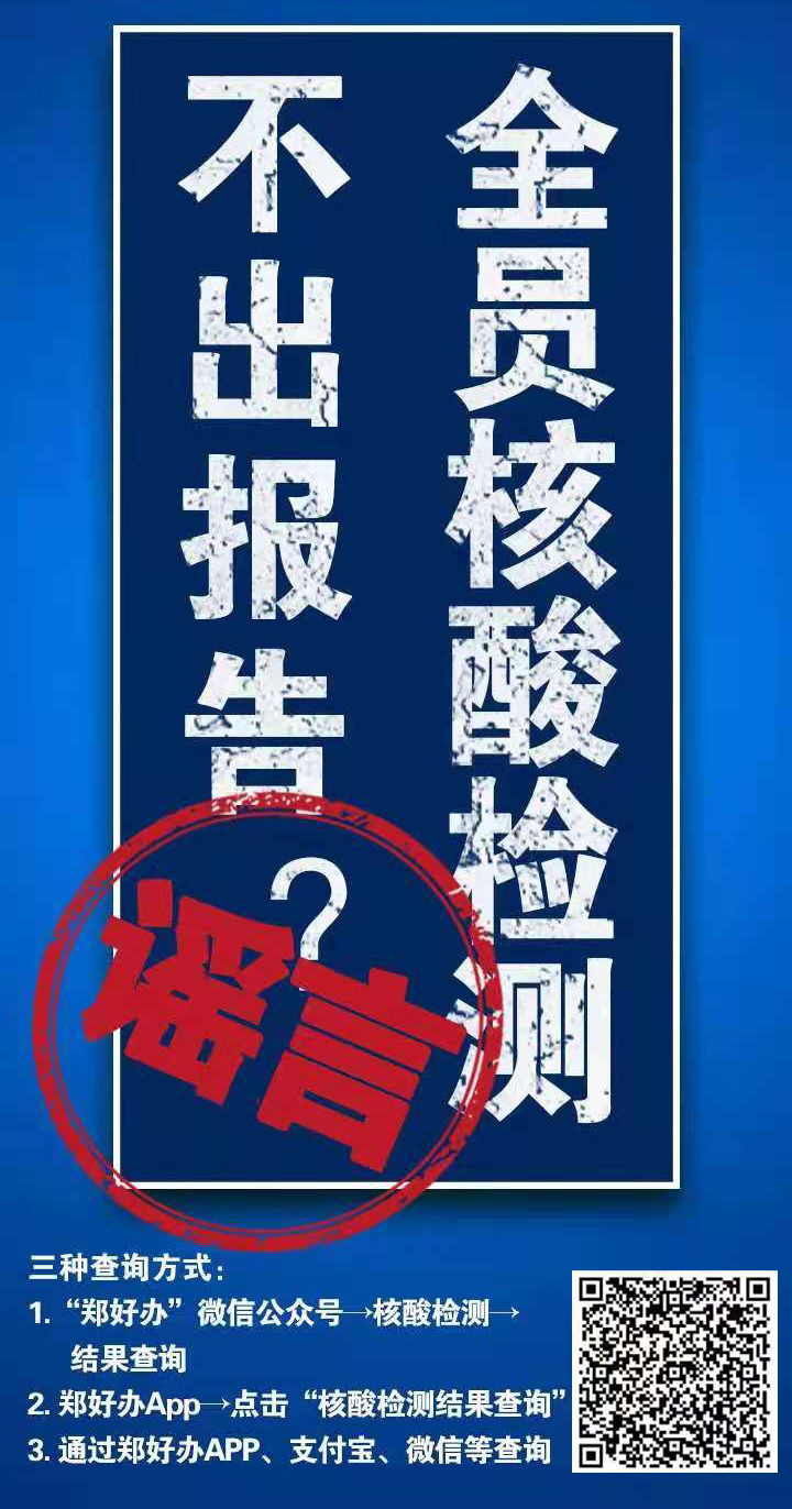 全員核酸檢測不出報(bào)告？假的！