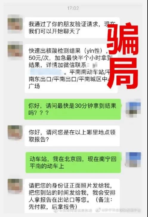 全員核酸檢測不出報(bào)告？假的！