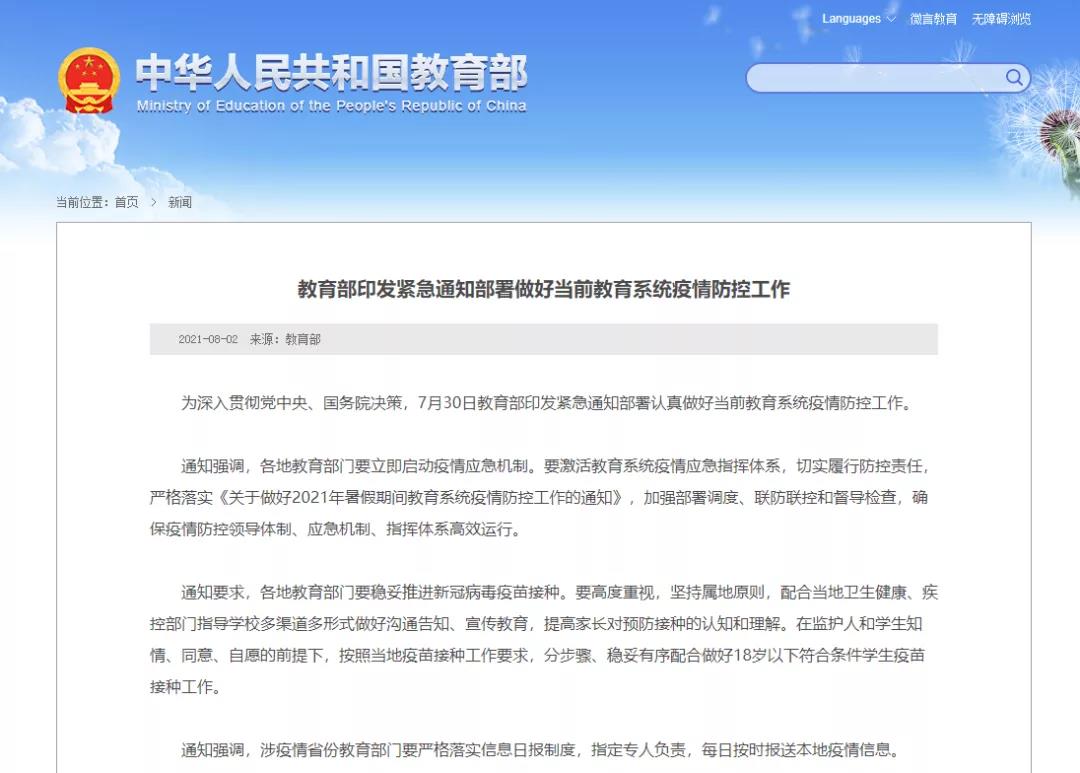 教育部印發(fā)緊急通知！