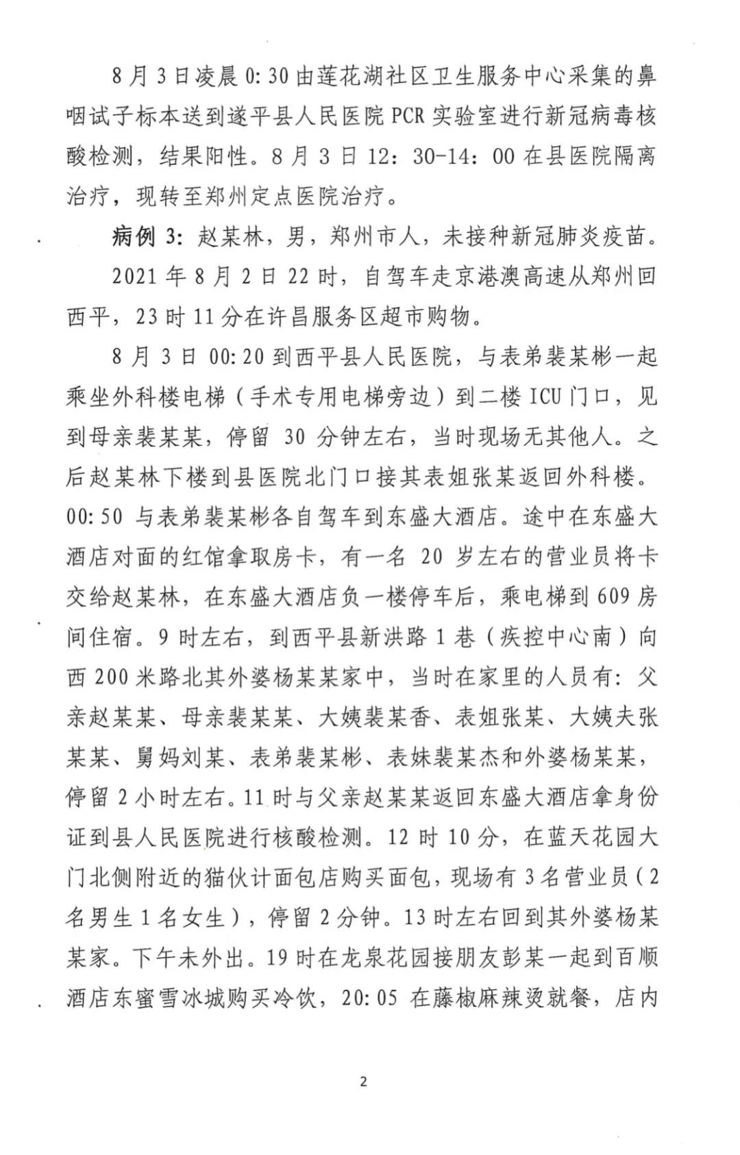 駐馬店無癥狀感染者增至3例！活動(dòng)軌跡公布！