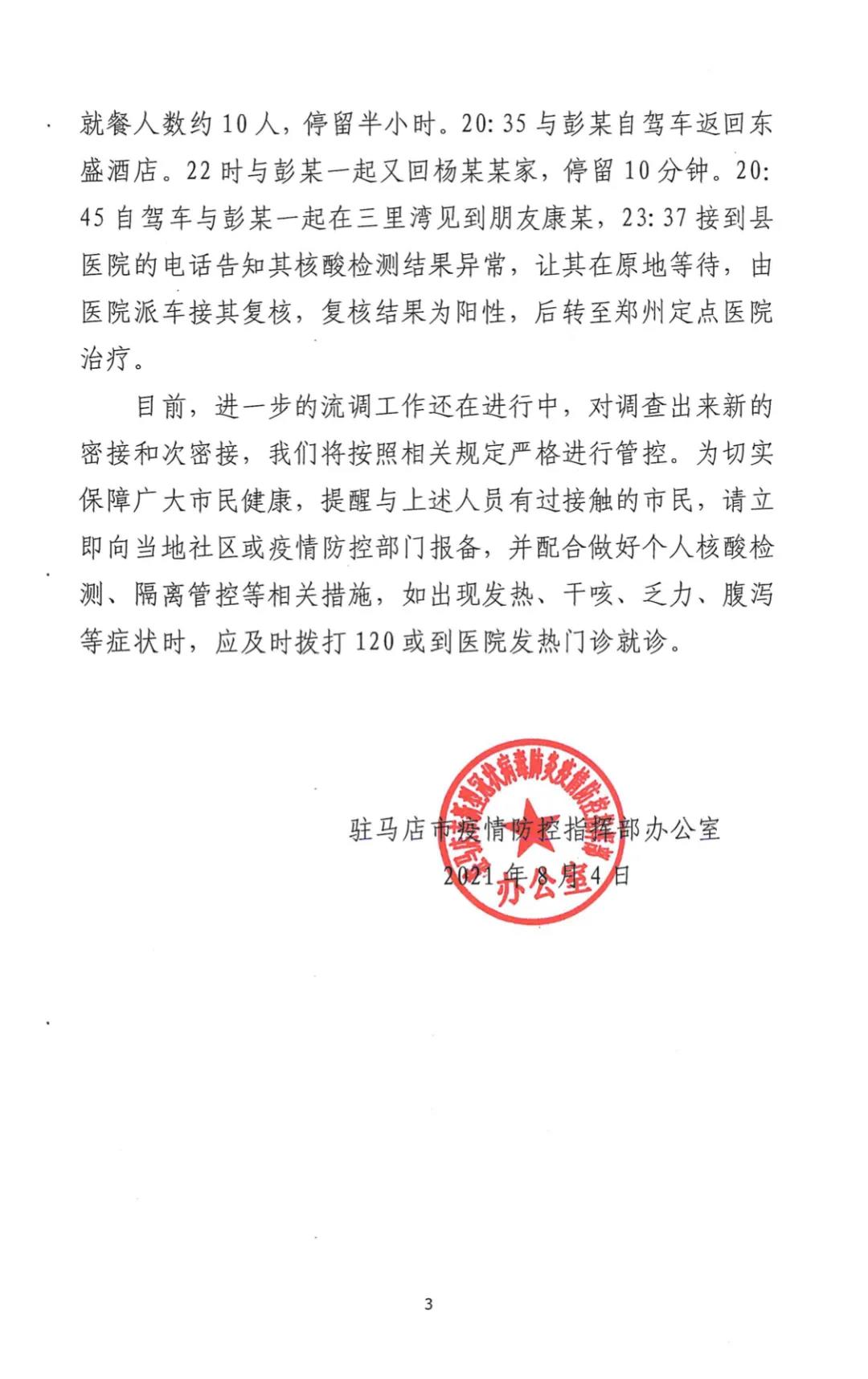 駐馬店無癥狀感染者增至3例！活動(dòng)軌跡公布！