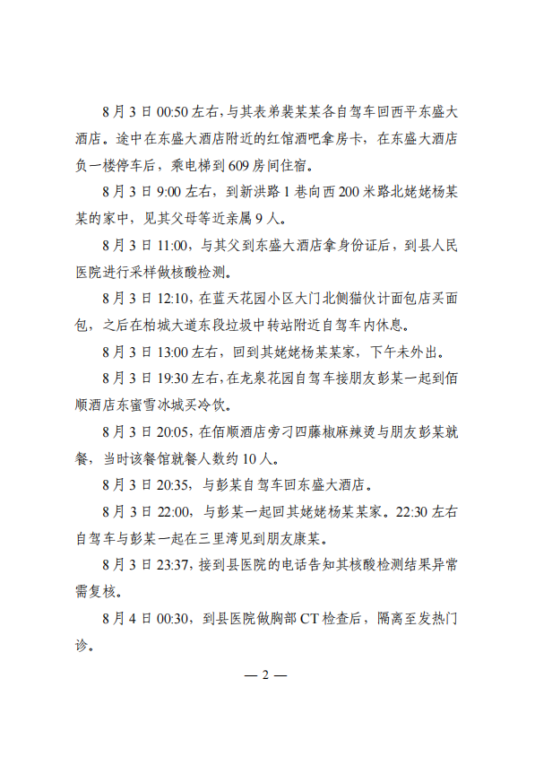 關(guān)于西平縣1例新冠病毒無(wú)癥狀感染者情況的通報(bào)！