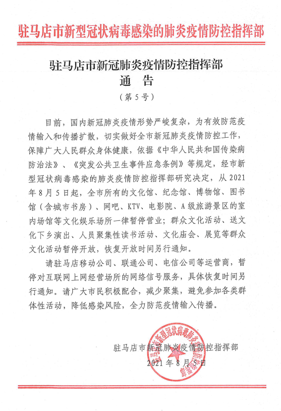 即日起！駐馬店市文化娛樂場所一律暫停營業(yè)