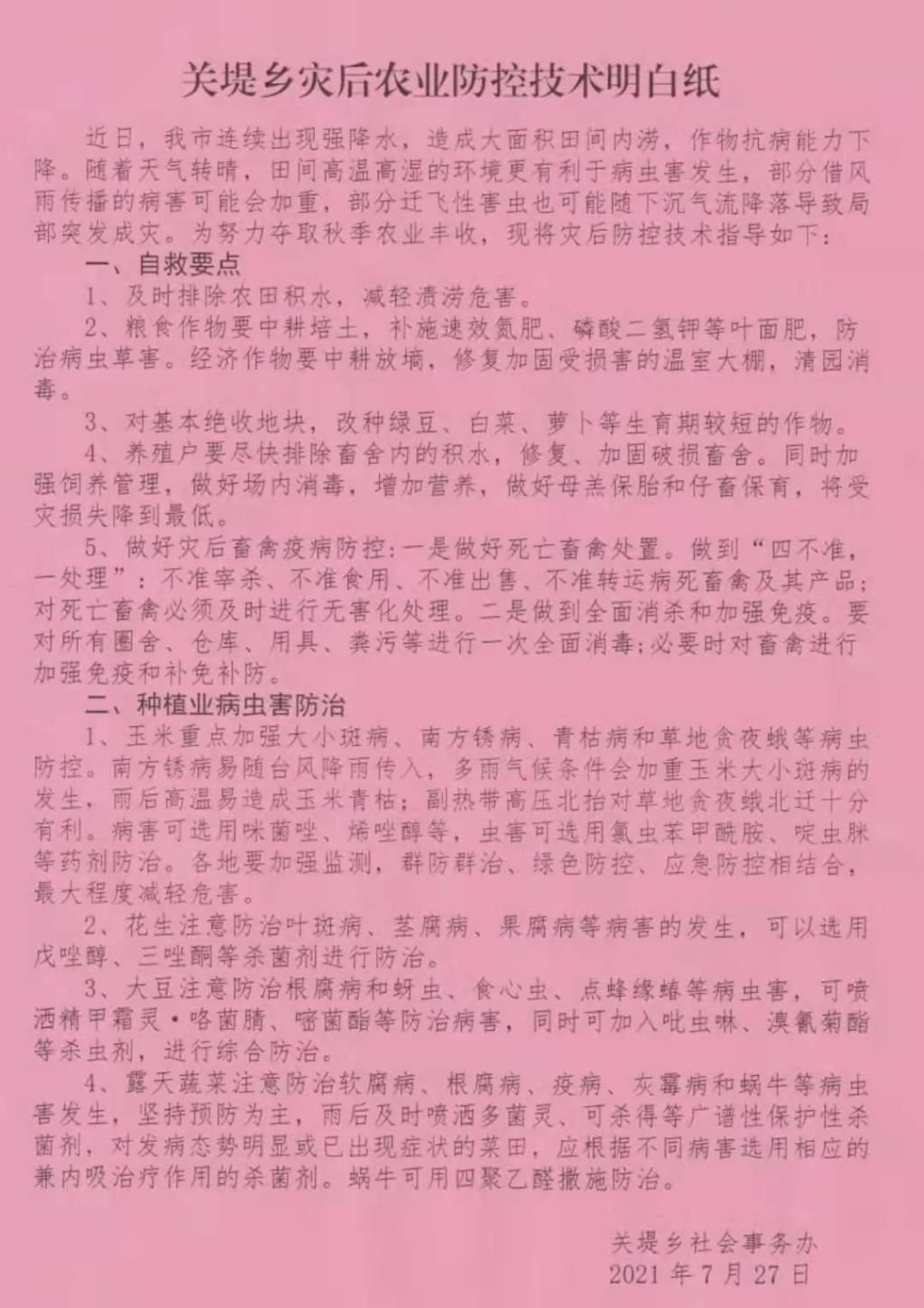 河南：汛情過后，科技支撐恢復(fù)農(nóng)業(yè)生產(chǎn)