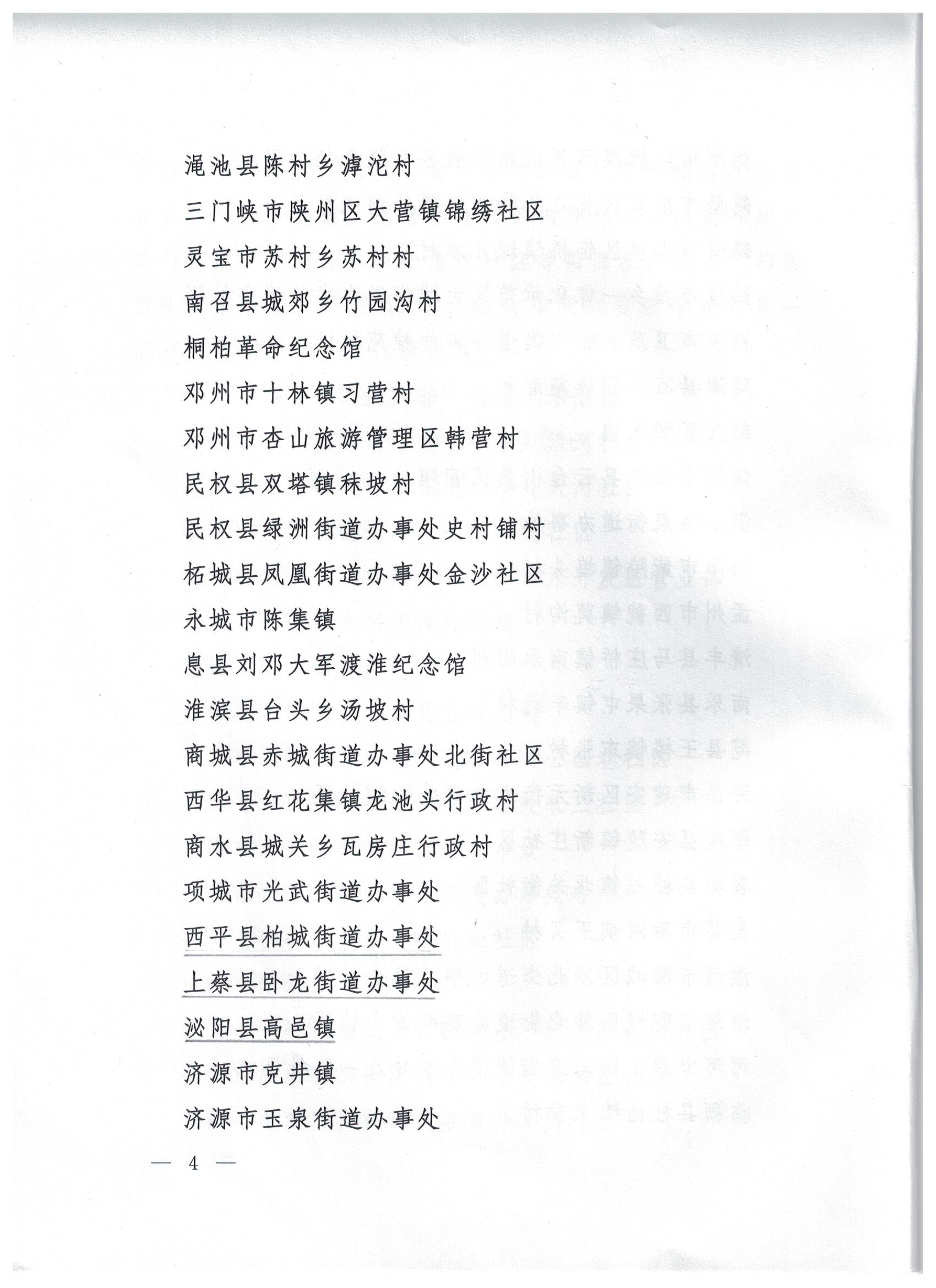 駐馬店7站點(diǎn)入選省級(jí)“掃黃打非”進(jìn)基層示范點(diǎn)、第一批“護(hù)苗”工作站