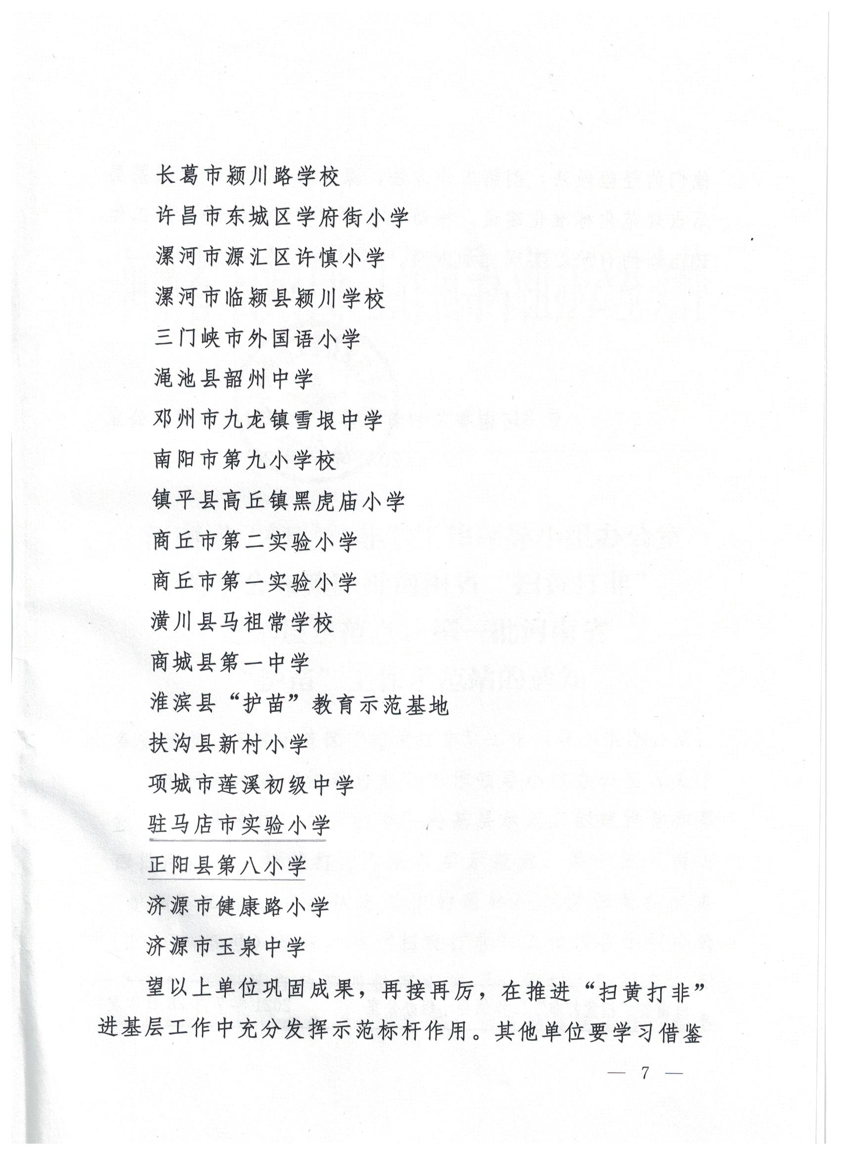 駐馬店7站點(diǎn)入選省級(jí)“掃黃打非”進(jìn)基層示范點(diǎn)、第一批“護(hù)苗”工作站