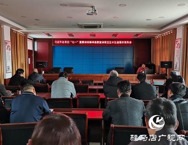 確山縣衛(wèi)生計(jì)生監(jiān)督所舉辦學(xué)習(xí)貫徹習(xí)近平總書(shū)記“七一”重要講話精神專題宣講報(bào)告會(huì)