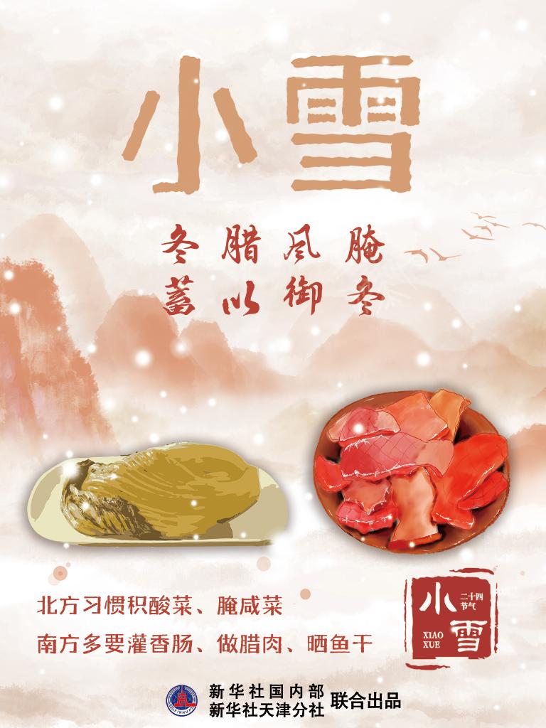 11月22日10時(shí)34分“小雪”：晚來(lái)天欲雪，能飲一杯無(wú)？