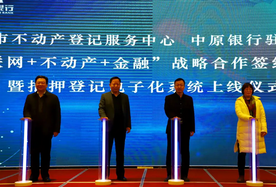營商環(huán)境再優(yōu)化！駐馬店開啟“互聯(lián)網(wǎng)+不動產(chǎn)+金融”新模式