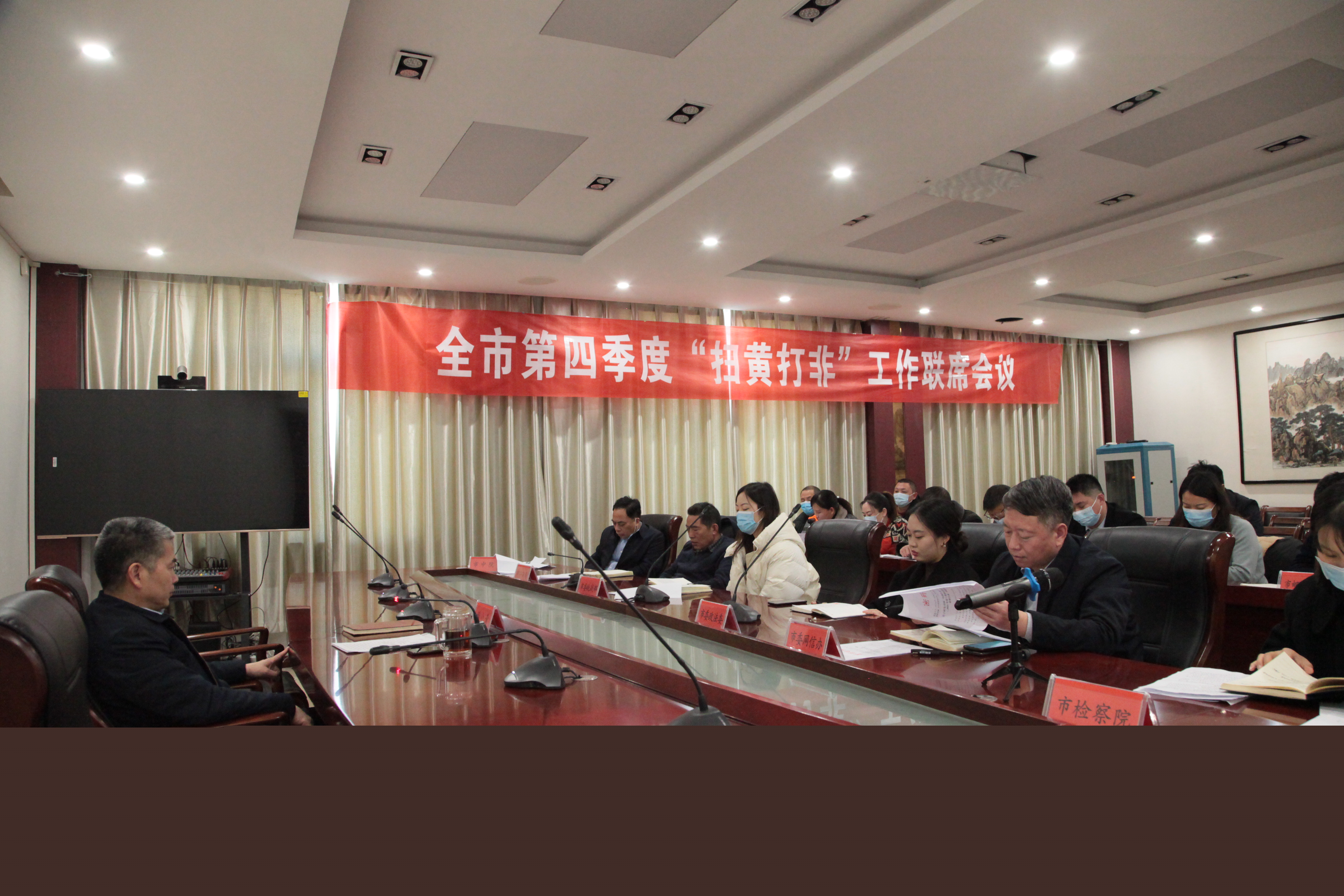 全市第四季度“掃黃打非”工作聯(lián)席會議召開