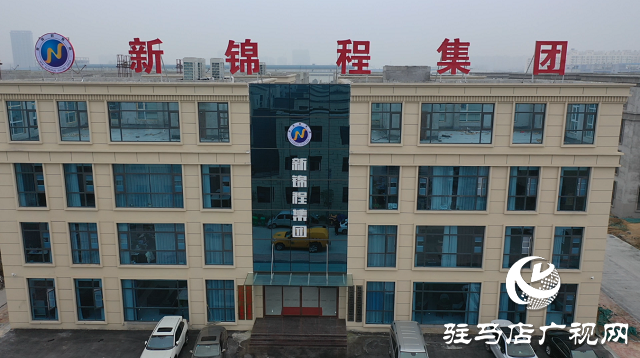 企業(yè)風(fēng)采：駐馬店市錦程環(huán)?？萍脊? width=