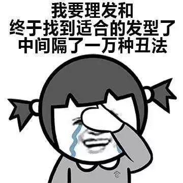 今天，為什么要剪頭發(fā)？