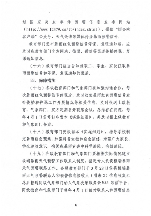 ?駐馬店市教育局最新通知！4月1日起施行！這種條件下，停課…