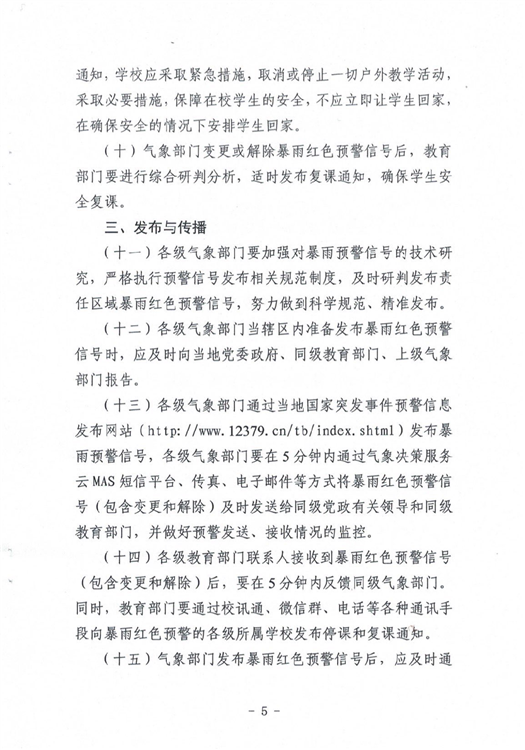 ?駐馬店市教育局最新通知！4月1日起施行！這種條件下，停課…