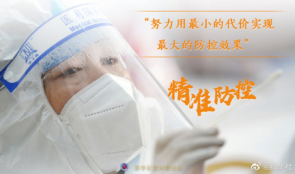  “始終堅持人民至上、生命至上”