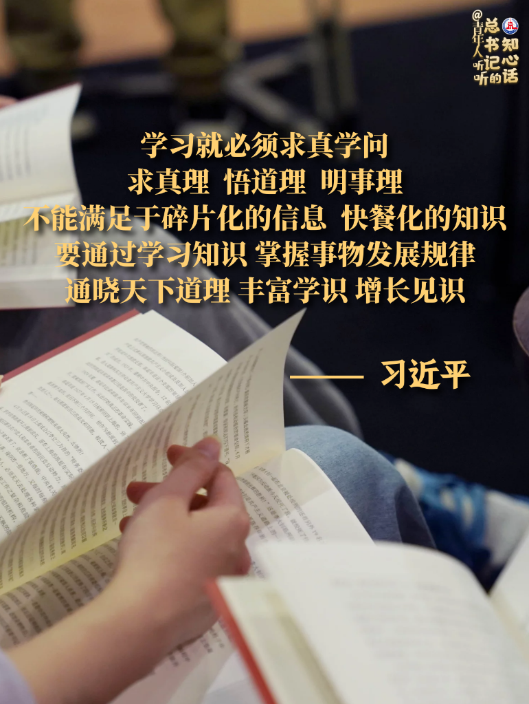 學(xué)習(xí)原聲丨@青年人，聽聽總書記的知心話