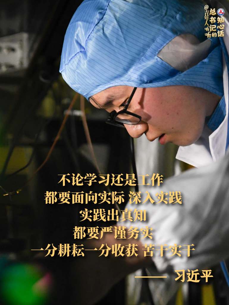 學(xué)習(xí)原聲丨@青年人，聽聽總書記的知心話