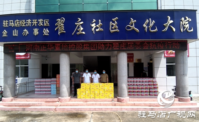 愛心企業(yè)向經(jīng)濟開發(fā)區(qū)翟莊居委會捐助物資抗擊疫情