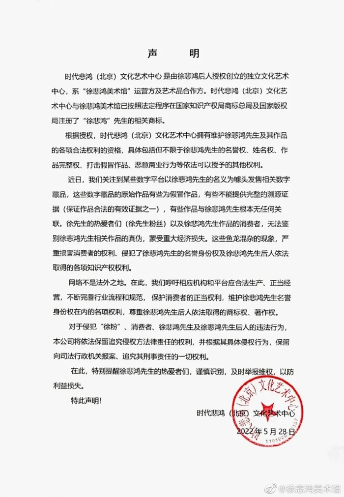 100多元買齊白石、徐悲鴻的數(shù)字藏品，是投資還是坑？