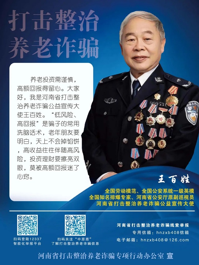 如何防范養(yǎng)老詐騙？聽聽咱河南公益宣傳大使怎么說……