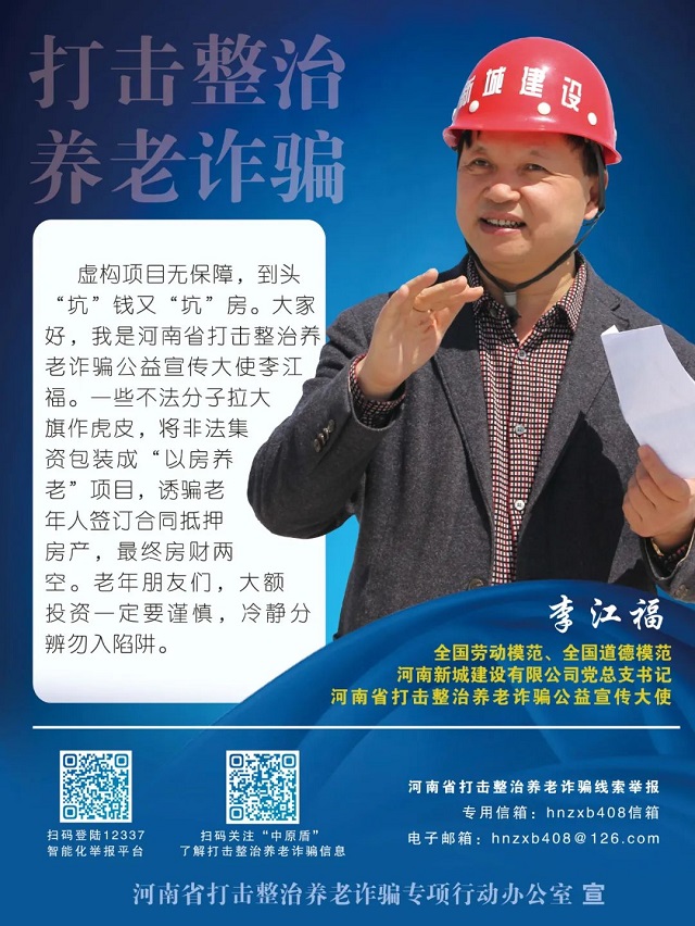 如何防范養(yǎng)老詐騙？聽聽咱河南公益宣傳大使怎么說……