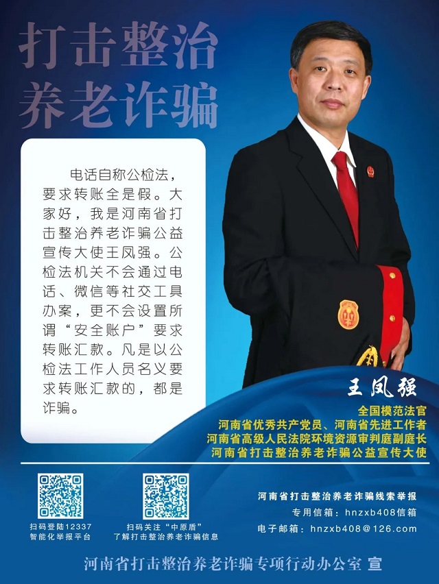 如何防范養(yǎng)老詐騙？聽聽咱河南公益宣傳大使怎么說……