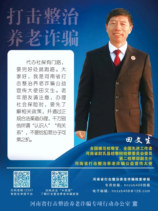 如何防范養(yǎng)老詐騙？聽聽咱河南公益宣傳大使怎么說……