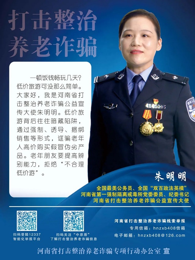 如何防范養(yǎng)老詐騙？聽聽咱河南公益宣傳大使怎么說……