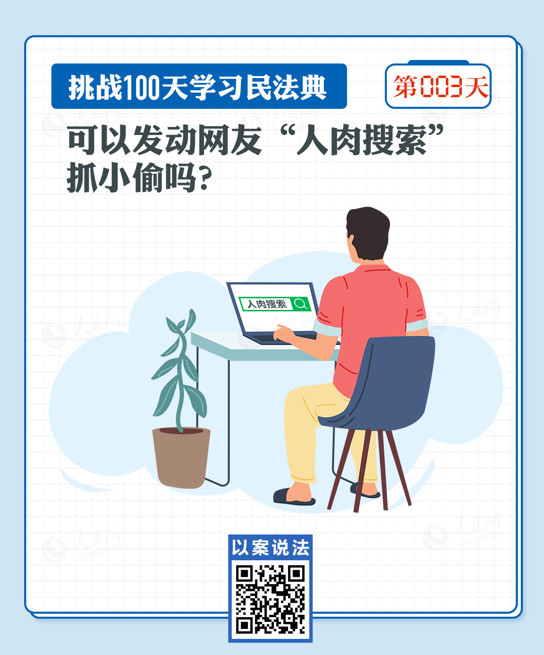 可以發(fā)動(dòng)網(wǎng)友“人肉搜索”抓小偷嗎？