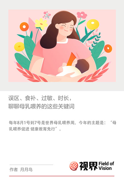 誤區(qū)、食補、過敏、時長， 聊聊母乳喂養(yǎng)的這些關(guān)鍵詞