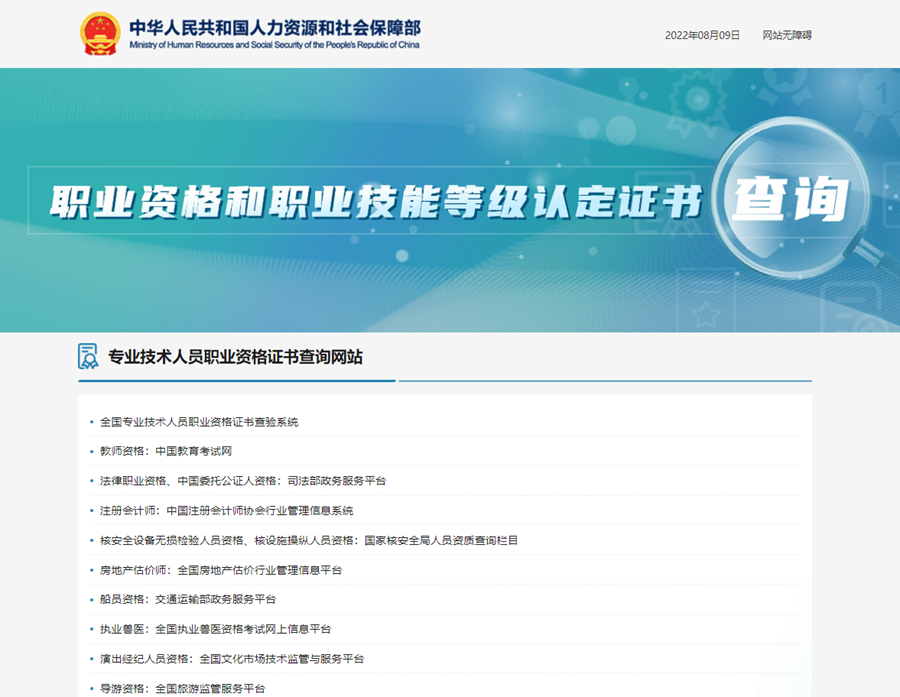 這20個(gè)證書，人社部網(wǎng)站能查了！