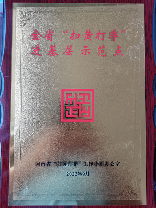 好消息！第五批河南省“掃黃打非”進(jìn)基層示范點(diǎn)名單公布 駐馬店市6個(gè)站點(diǎn)入選