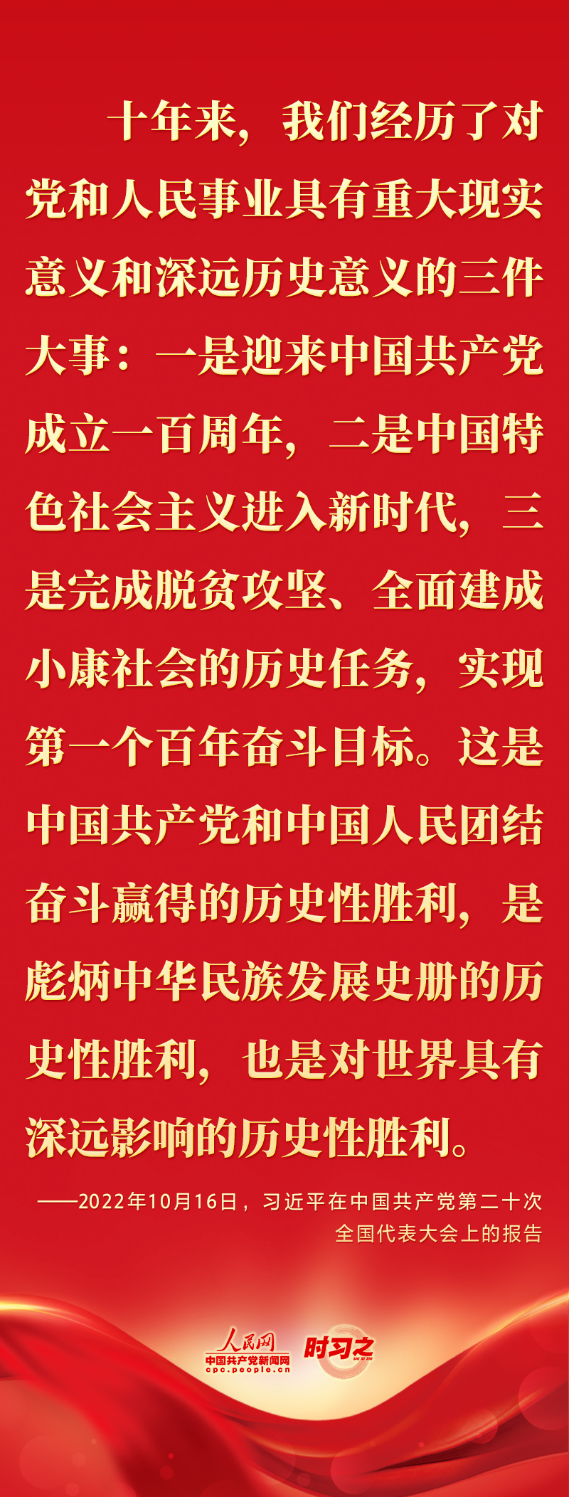 二十大報告這些話，鼓舞人心！