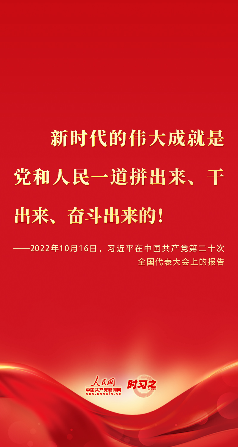 二十大報告這些話，鼓舞人心！