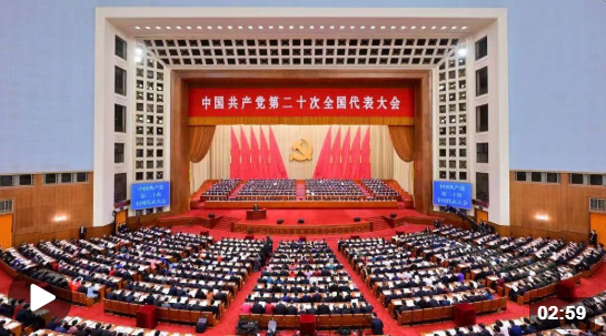 時(shí)政微紀(jì)錄丨中國(guó)共產(chǎn)黨第二十次全國(guó)代表大會(huì)勝利召開
