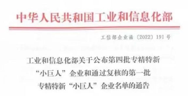 “小巨人”釋放大能量——弘康環(huán)保獲評(píng)國(guó)家級(jí)專精特新“小巨人”企業(yè)