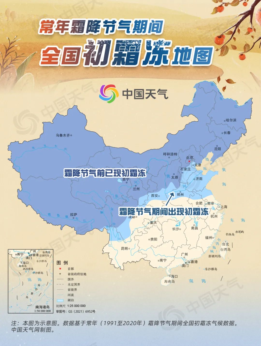今日霜降！黃淮等地將現(xiàn)初霜凍 看哪里一日如過兩季
