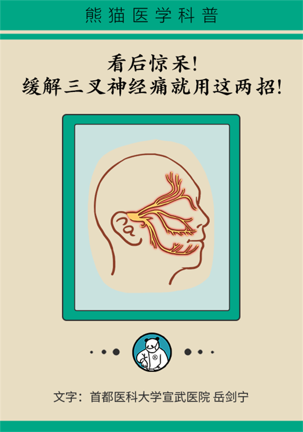 這種疼痛不是牙疼？緩解三叉神經(jīng)痛就用這兩招