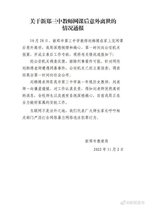 警方已介入女教師網(wǎng)課事件，“網(wǎng)課入侵”為何頻頻發(fā)生？