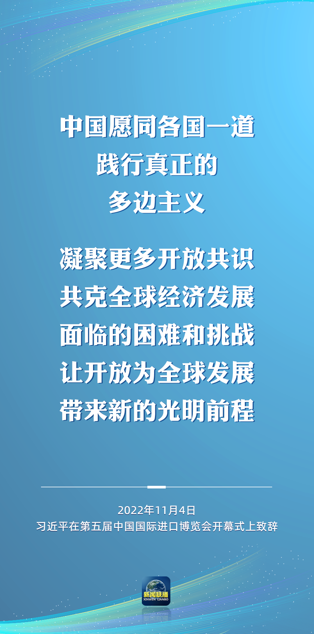 二十大后多場(chǎng)外事活動(dòng)，這些講話為世界注入信心！