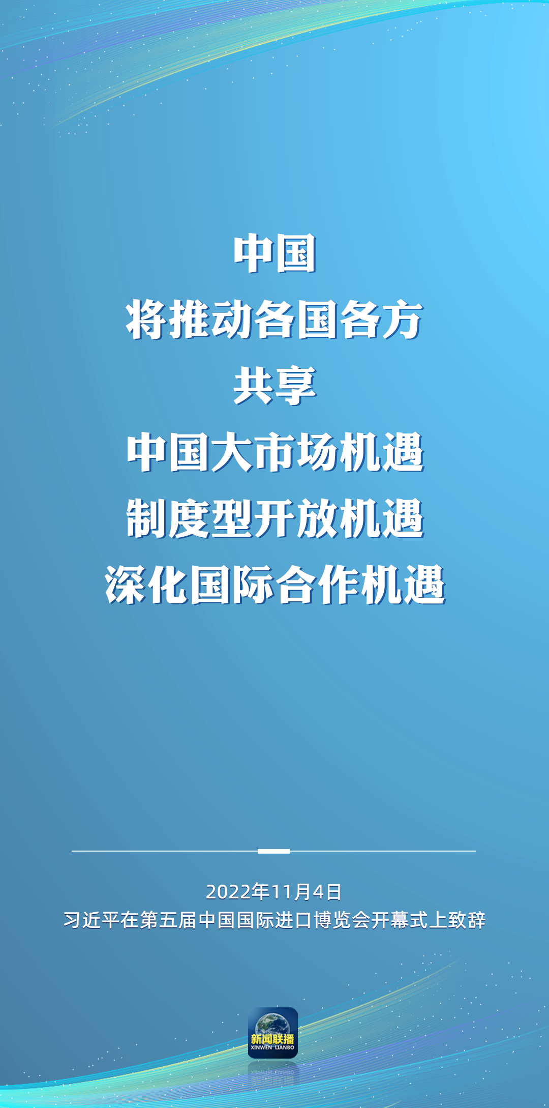 二十大后多場(chǎng)外事活動(dòng)，這些講話為世界注入信心！